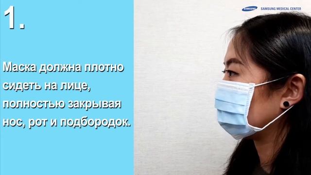 Как правильно надеть маску смотреть онлайн
