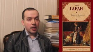 Томас Гарди «Вдали от безумной толпы»