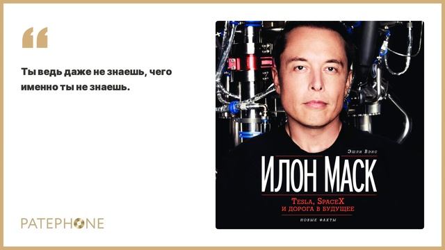 «Илон Маск: Tesla, SpaceX и дорога в будуще» Эшли Вэнс. Читает: Игорь Шургучинов. Аудиокнига смотреть онлайн
