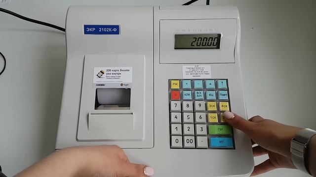 ЭКР 2102 КФ инструкция кассира по работе на кассовом аппарате смотреть онлайн