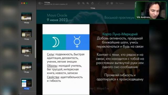 Луна-Меркурий: ощущения и интеллект, адаптация и подвижность. Карты Maya Oracle смотреть онлайн