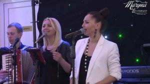 Марина и компания. Любимый Мой