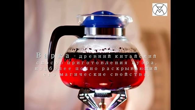 Инструкция. Как заваривать Пуэр. смотреть онлайн