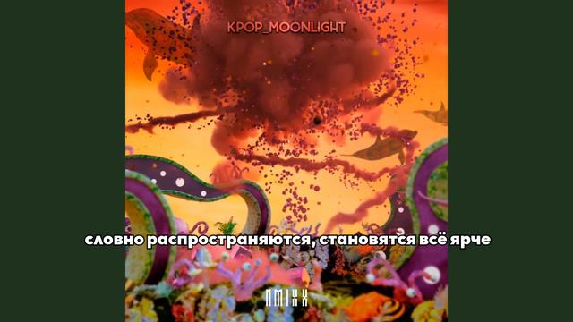 [RUS SUB/Перевод] NMIXX - COOL (Your rainbow) смотреть онлайн