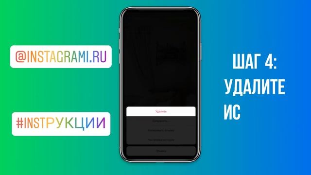 Как удалить сторис в Инстаграме смотреть онлайн