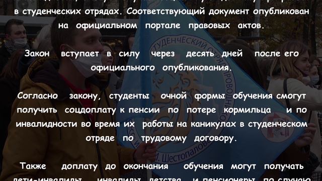 ⚡ПЕНСИИ для СТУДЕНТОВ 2024: НОВЫЙ ЗАКОН и доплаты смотреть онлайн
