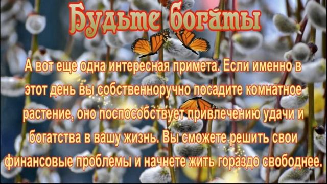 Приметы на Вербное воскресенье смотреть онлайн