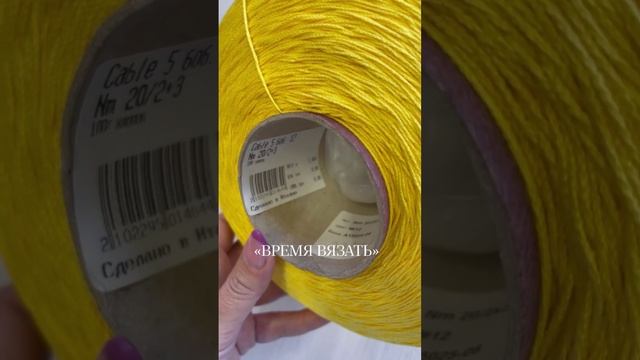 Итальянская пряжа в бобинах Cable смотреть онлайн