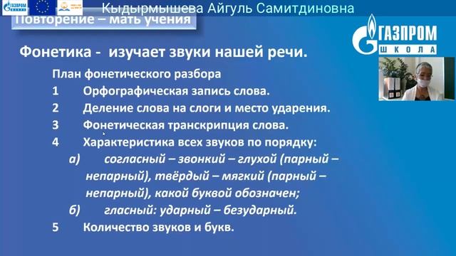 17. 9 класс Русский язык Кыдырмышева Айгуль Самидинова смотреть онлайн