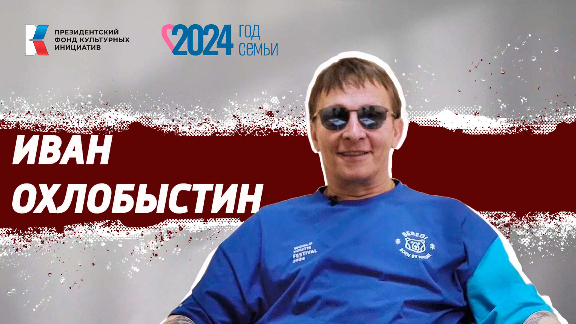 Семья в культуре: Охлобыстин смотреть онлайн