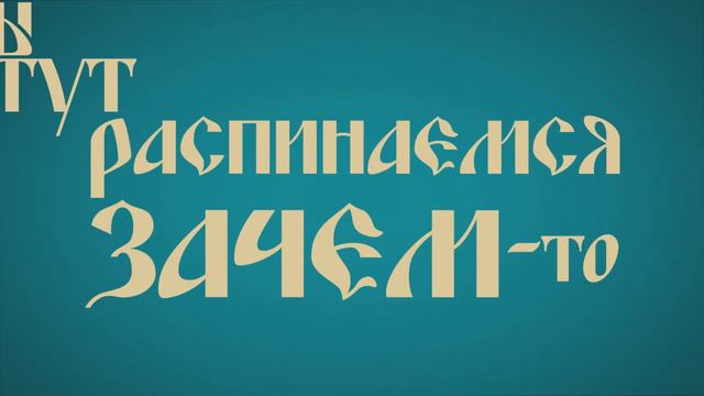 А ты выбрал свой ВУЗ (отрывок из "Реклама СПбГУ 1312 года") смотреть онлайн