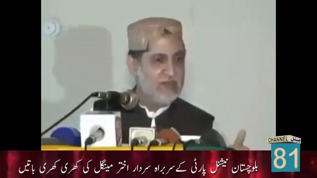 BNP Leader Sardar Akhtar Mengal Talking About Chaghi смотреть онлайн