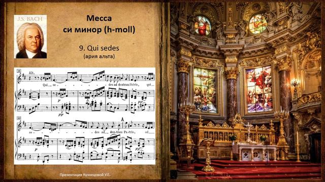 И.С.Бах. Месса си минор. Темы для викторины по музыкальной литературе. смотреть онлайн