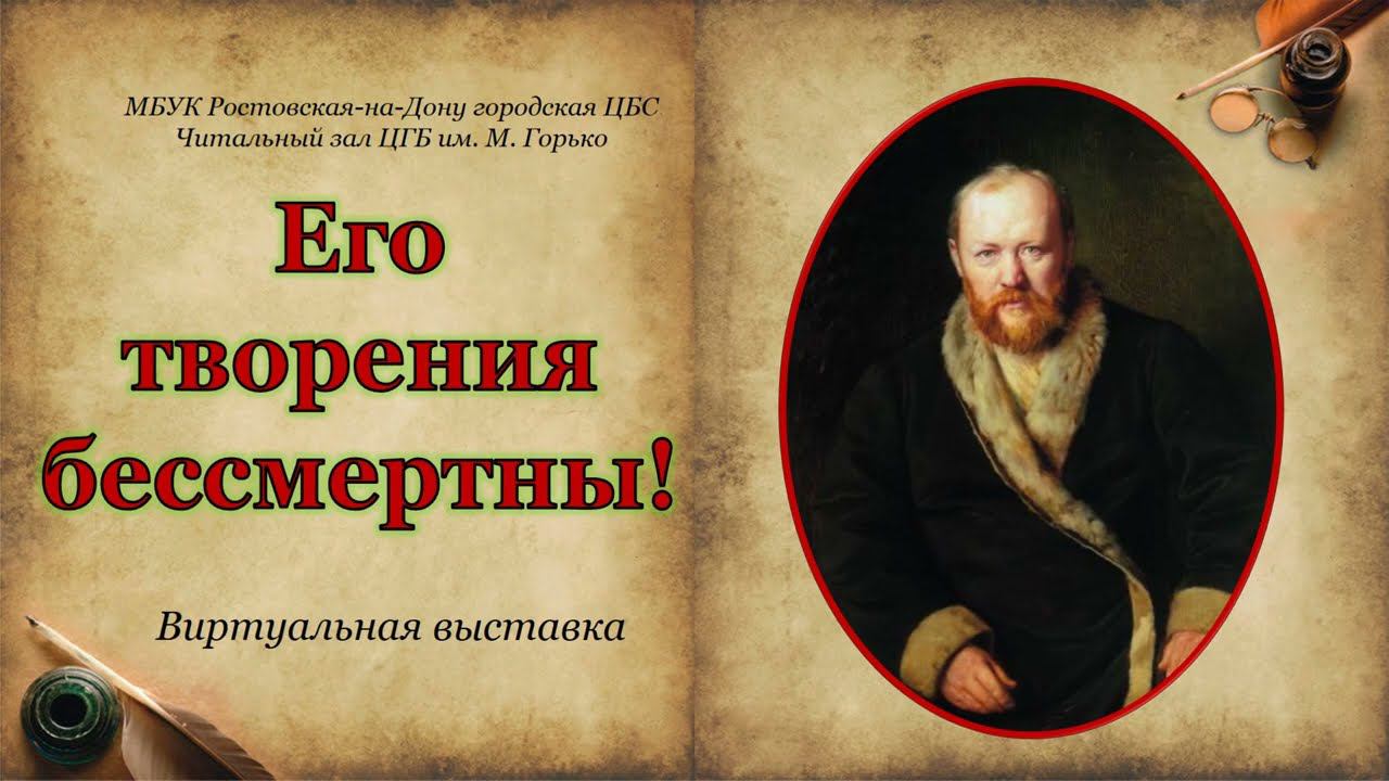 А. Н. Островский. Виртуальная выставка смотреть онлайн