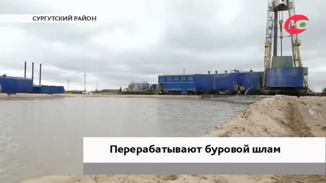 Экологичный замес - нефтяной шлам в Югре перерабатывают в безопасный стройматериал смотреть онлайн