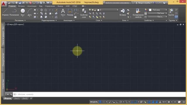 [AutoCAD для начинающих] Начало работы смотреть онлайн