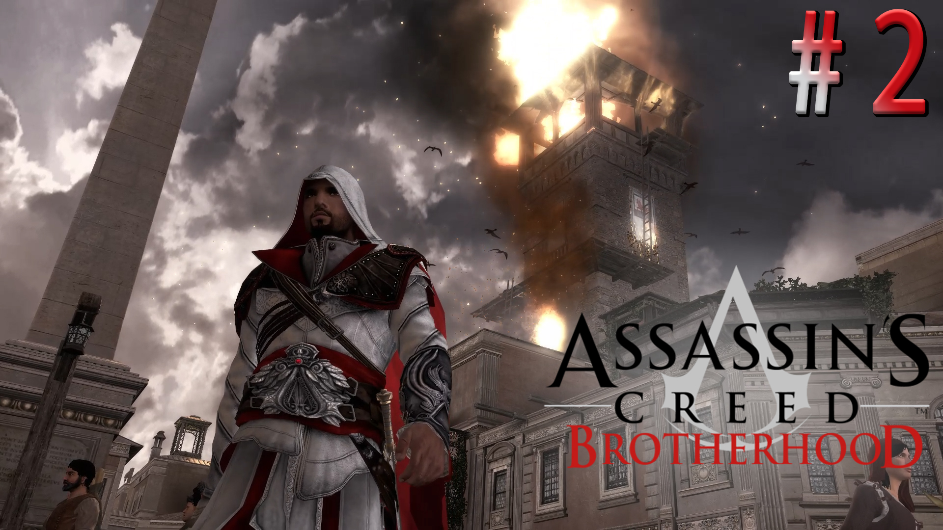 Освобождение Рима. Assasin's Creed: Brotherhood # 2