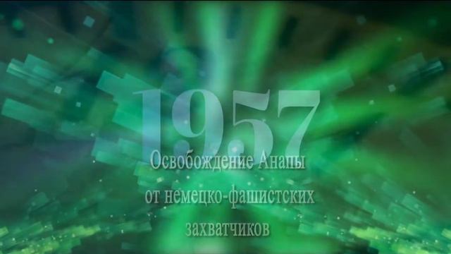 Исторический видеоролик, посвященный празднованию 175-летия основания портового города Анапа. смотреть онлайн