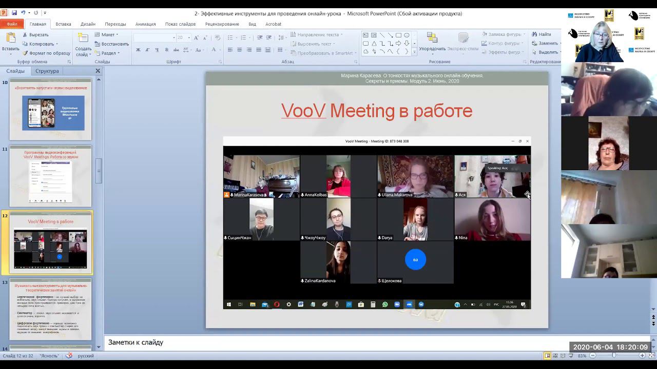 Мастер-класс Марины Карасевой "Эффективные инструменты для проведения онлайн-урока" смотреть онлайн