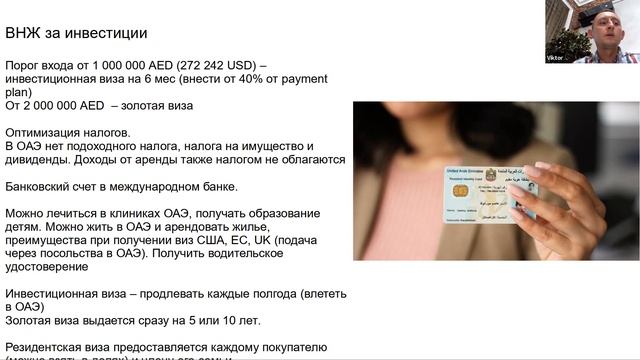 Инвестиции в ОАЭ смотреть онлайн