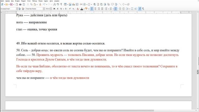 Мк.9:42-50. Завет соли или соль (смысл) завета. О соблазнах. Раввинистический разбор.