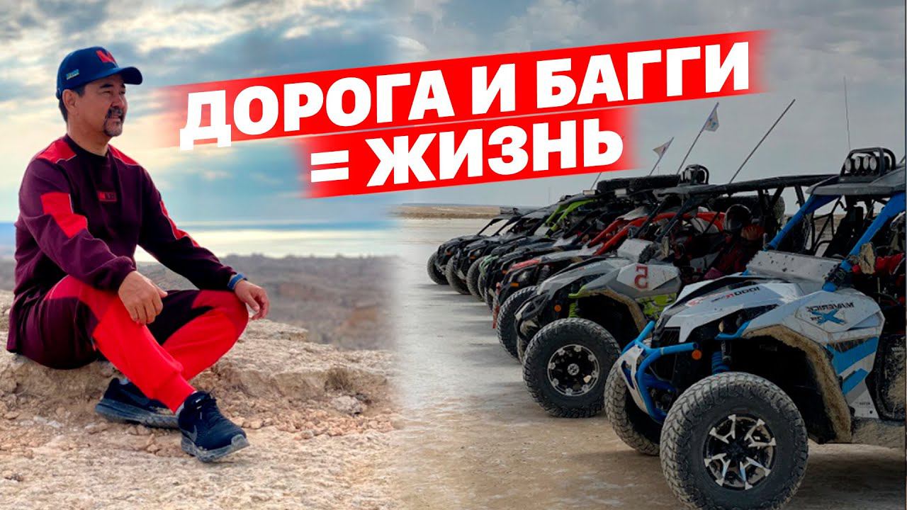 Дорога и багги олицетворяет жизнь! смотреть онлайн