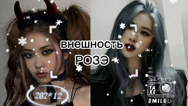 ⚠ Я так похожа на РОЗЭ САБЛИМИНАЛ (MUSE !!) смотреть онлайн