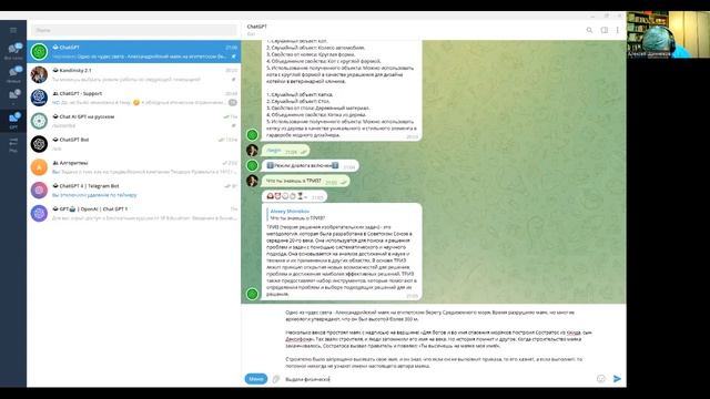 ТРИЗ в ChatGPT, РТВ в ChatGPT, ТОТА в ChatGPT, Конфликторинг в ChatGPT, нейросети в творчестве