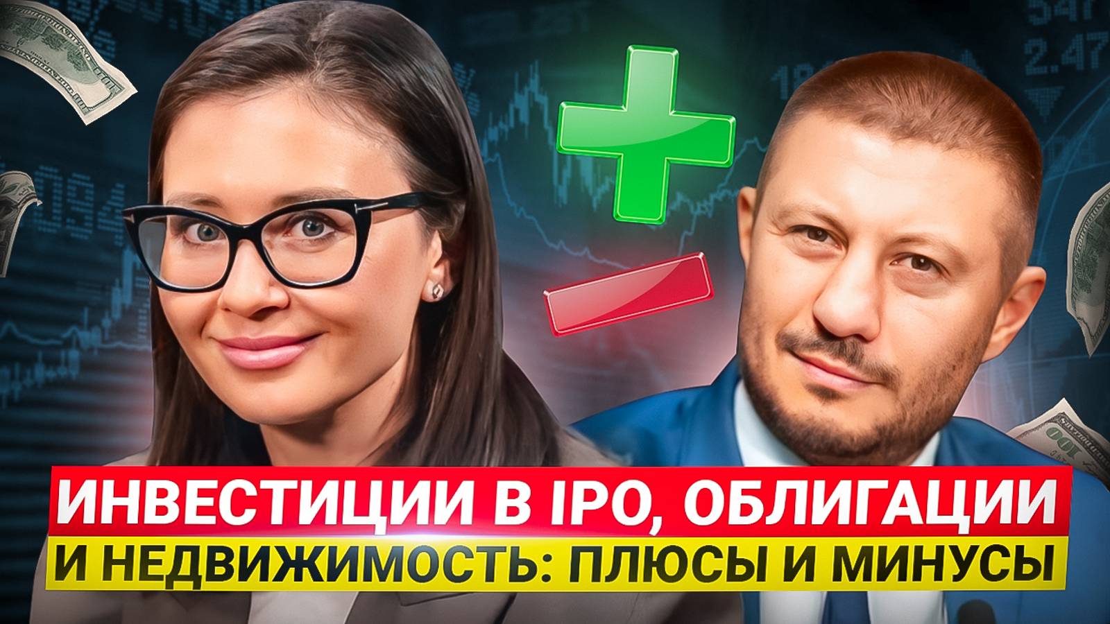 Юлия Кузнецова - Про инвестиции простыми словами