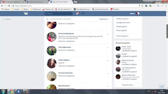 Как быстро удалить всех собачек из друзей и подписчиков смотреть онлайн