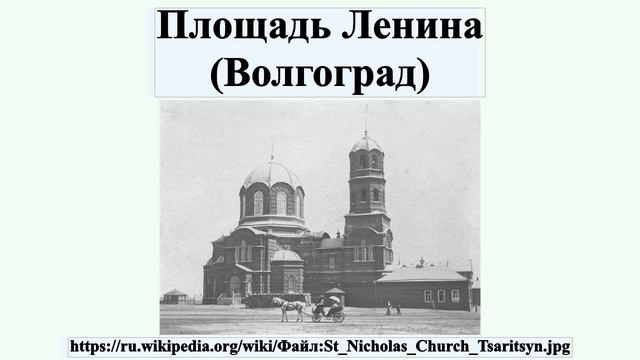 Площадь Ленина (Волгоград) смотреть онлайн