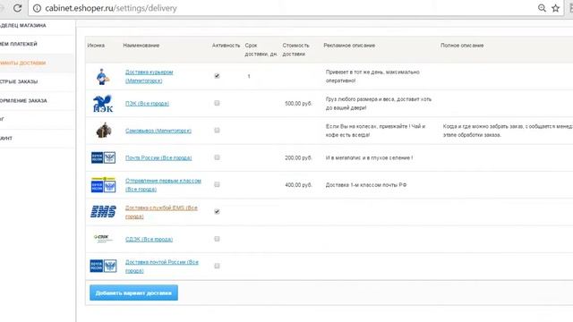 Как настроить доставку Деловые линии на Eshoper смотреть онлайн