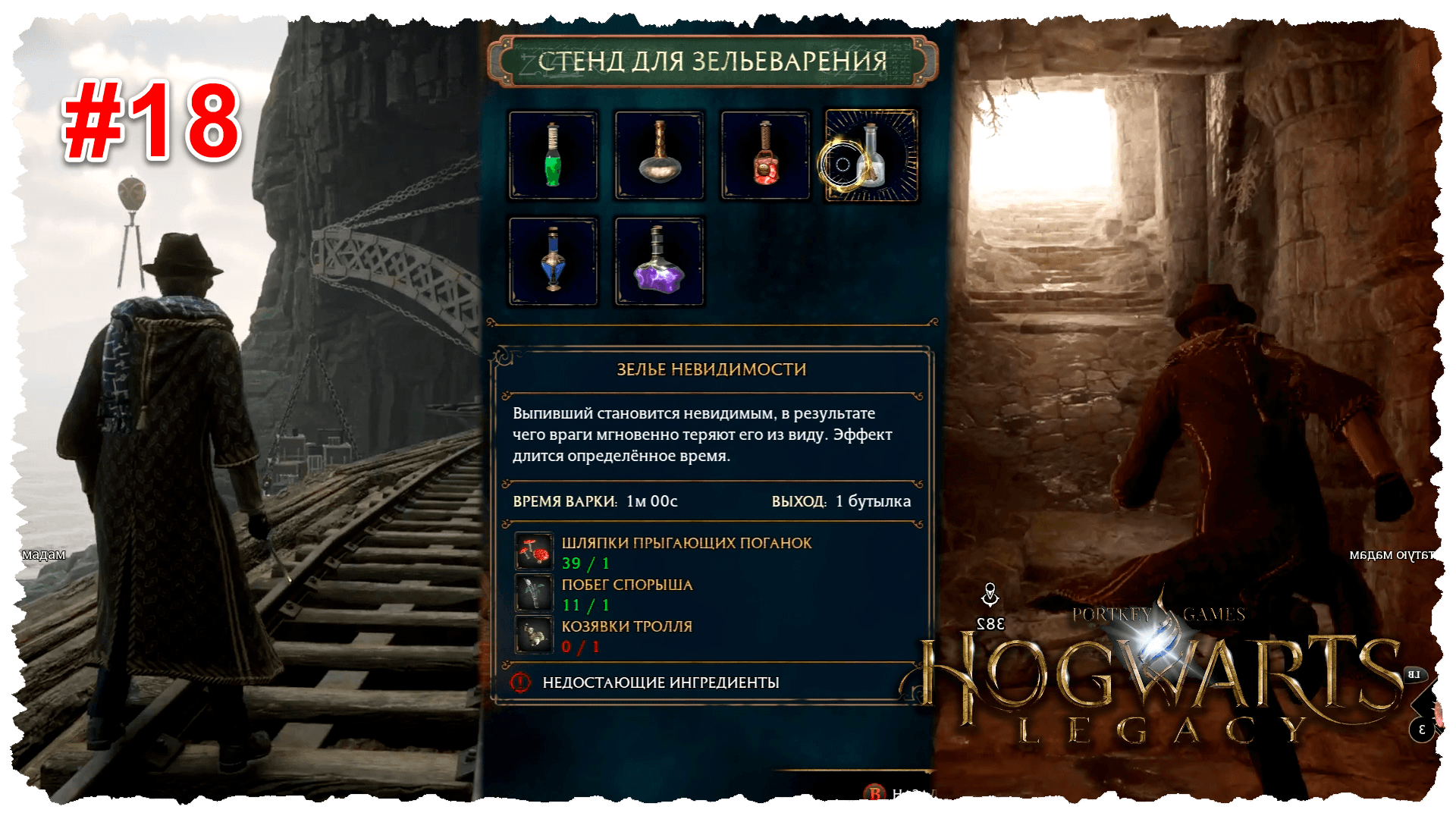 Хогвартс #18 В поисках козявок троллей