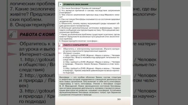 Биология 9к СТР-298 Биосфера и человек. Ноосфера смотреть онлайн