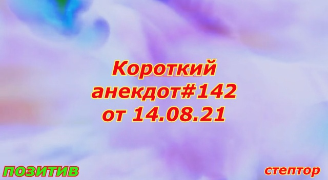 Короткий анекдот: "Поражаюсь женской интуиции..." смотреть онлайн