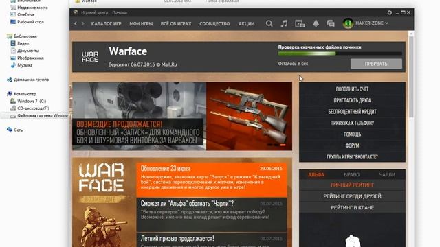 Ошибка Fatal Error при запуске игры Warface смотреть онлайн