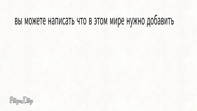 создания мира #1 смотреть онлайн