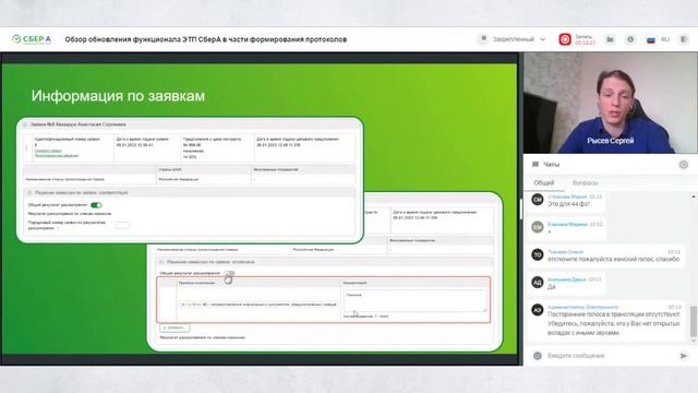 Обзор обновления функционала ЭТП СберА в части формирования протоколов смотреть онлайн