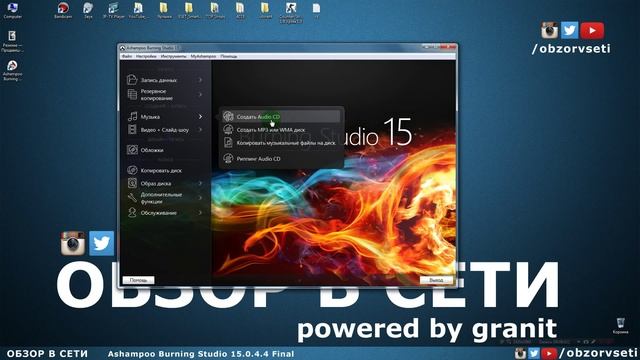 Ashampoo Burning Studio 15.0.4.4 Final - Обзор в сети / Browse online смотреть онлайн