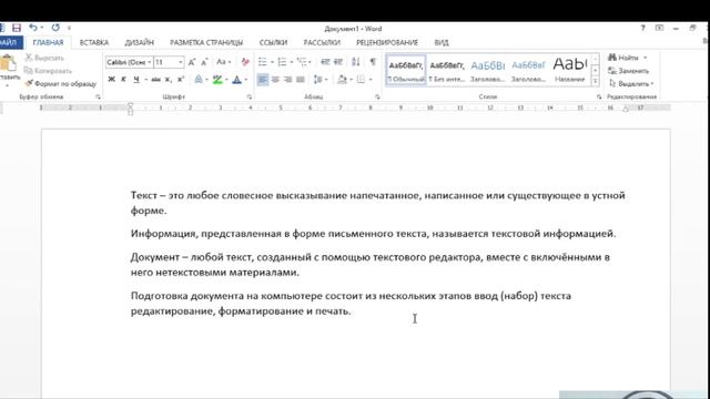 Текст. Основные объекты текстового документа смотреть онлайн