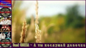 Band ODESSA - А ты послушай девочка.mp4