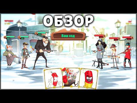 ПЕРВЫЙ ВЗГЛЯД НА MAFIOSO | БОЛЬШОЙ ОБЗОР КАРТОЧНОЙ ИГРЫ ПРО МАФИЮ - Mafioso: Пошаговые бои Мафии смотреть онлайн