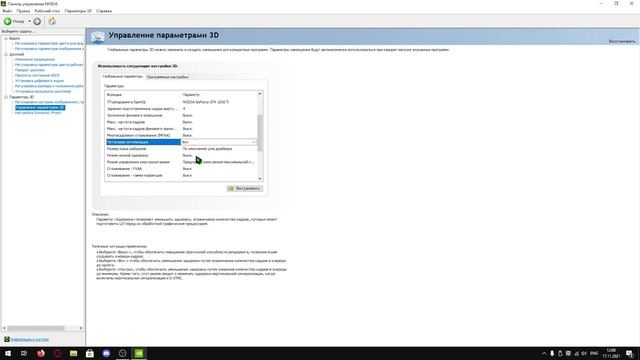 Как ускорить Windows 10, 11? Часть 2 - НОВЫЕ настройки NVIDIA, графики, сети и электропитания смотреть онлайн