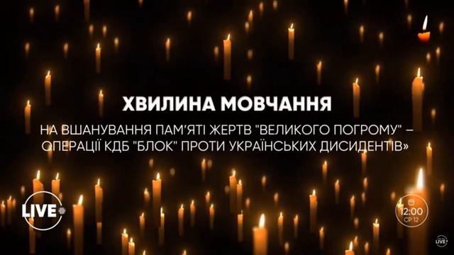 Начало часа + минута молчания (LIVE (г. Киев), 12.01.2022) смотреть онлайн