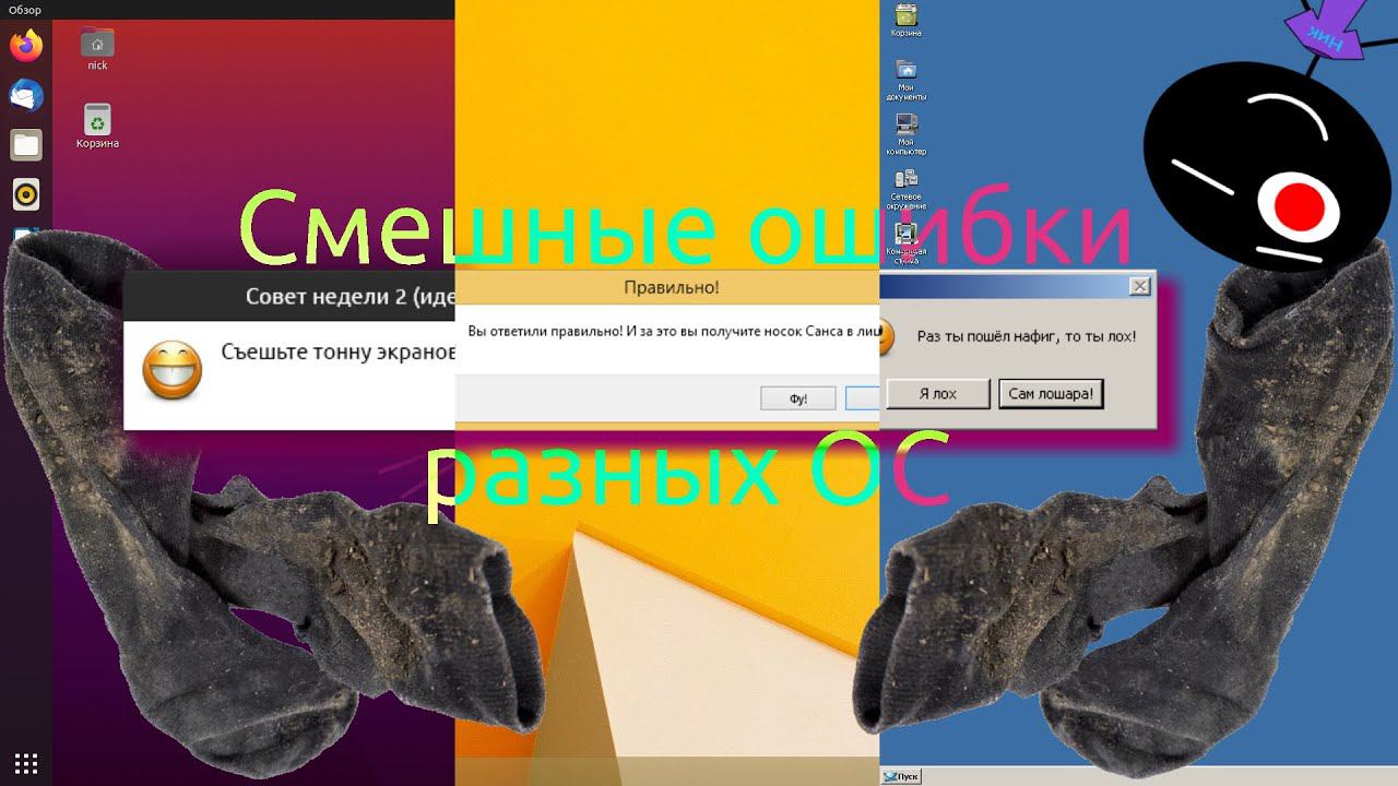 Смешные ошибки разных ОС #54 | Ubuntu LTS 20.04.2.0, Windows 8.1 и ReactOS 0.4.13 смотреть онлайн