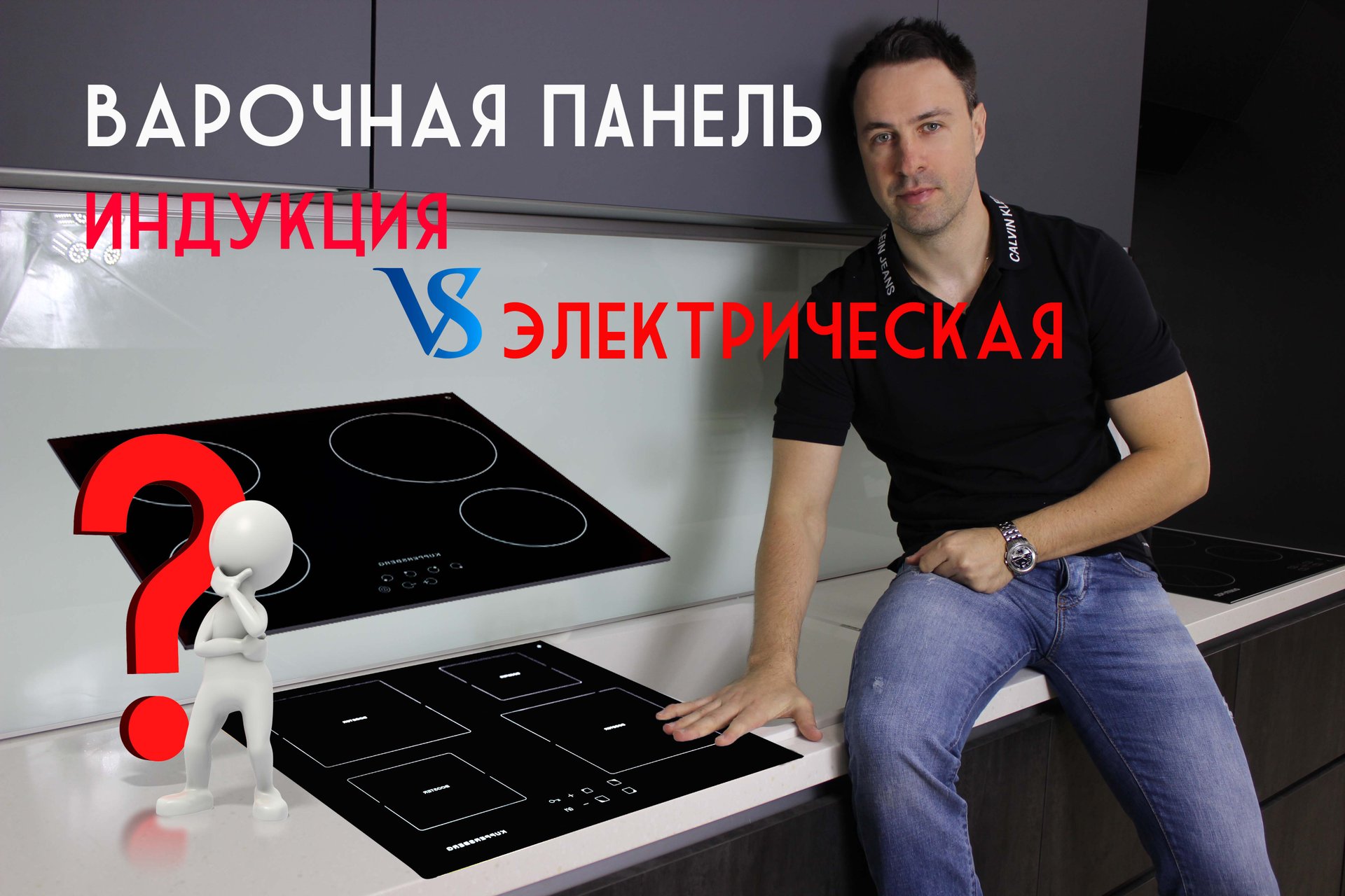 Индукционная плита или электрическая. Какую плиту выбрать? смотреть онлайн