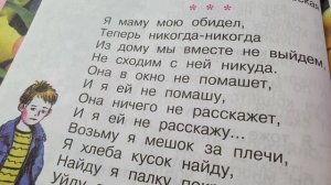 Я маму мою обидел? Эмма Мошковская?Литературное чтение 2 класс часть 2