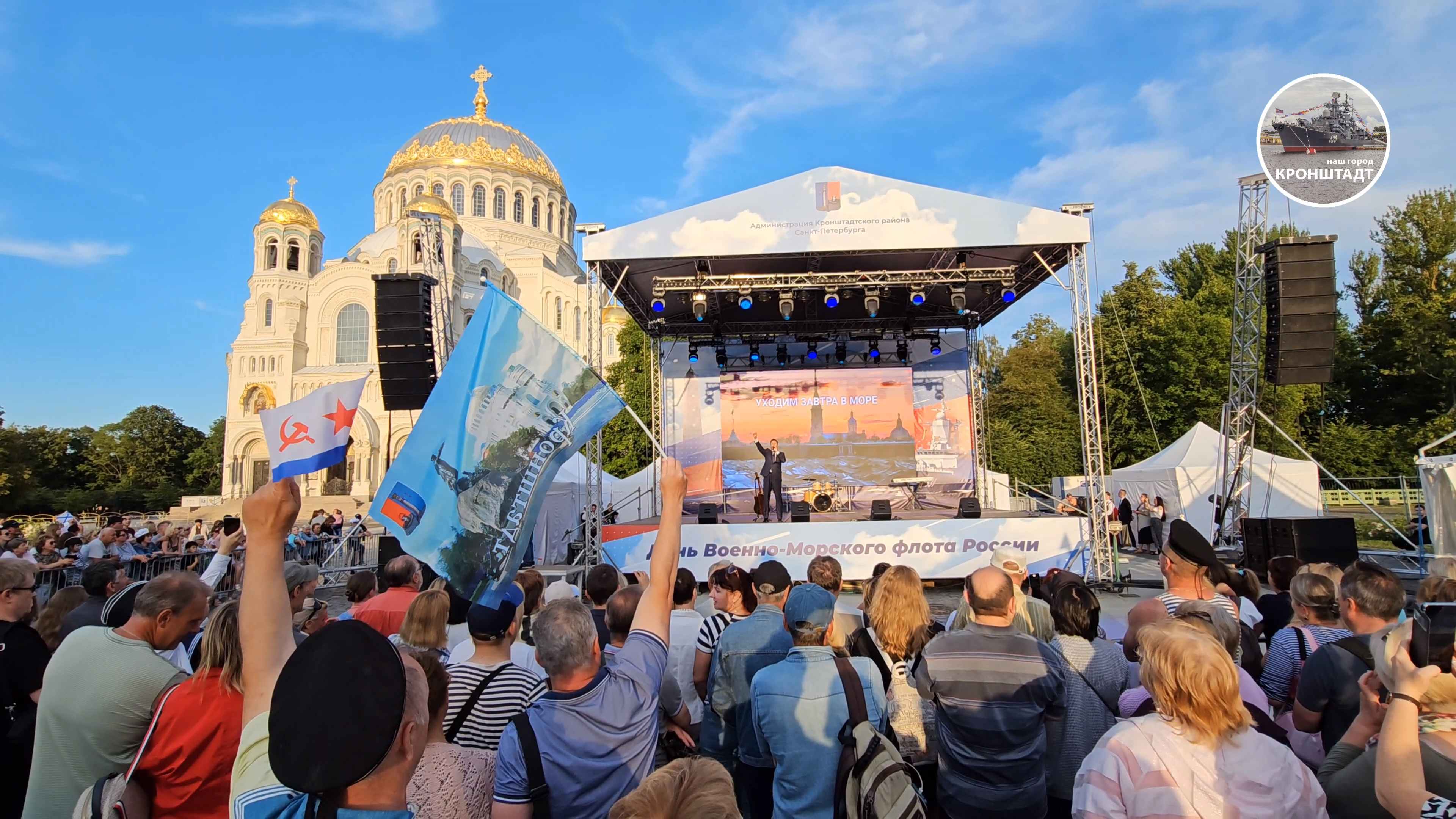 Вечер на рейде (Прощай любимый город) Кронштадт 30.07.2023 г. смотреть онлайн