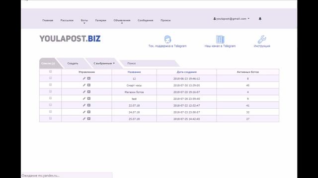 Автопостинг на Юле, Youlapost - сервис автоматической рассылки объявлений на доске объявлений Юла смотреть онлайн