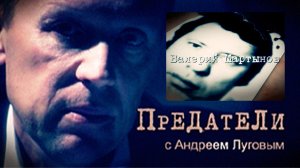 Валерий Мартынов